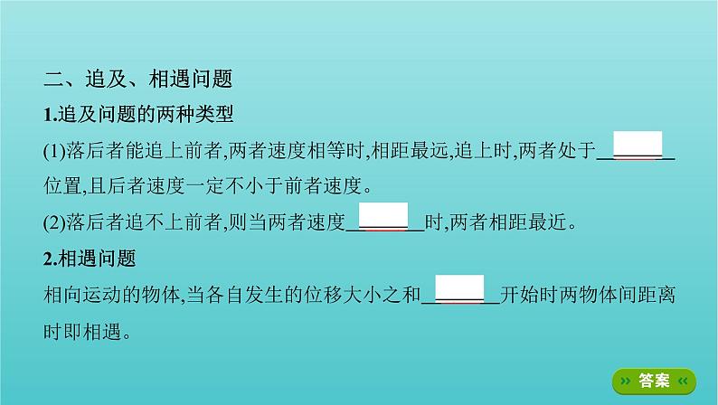 2022年新教材高考物理总复习第一章运动的描述匀变速直线运动第3讲运动图像追及相遇问题课件第4页