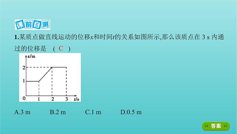 2022年新教材高考物理总复习第一章运动的描述匀变速直线运动第3讲运动图像追及相遇问题课件第5页
