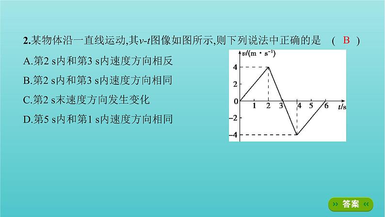2022年新教材高考物理总复习第一章运动的描述匀变速直线运动第3讲运动图像追及相遇问题课件第6页