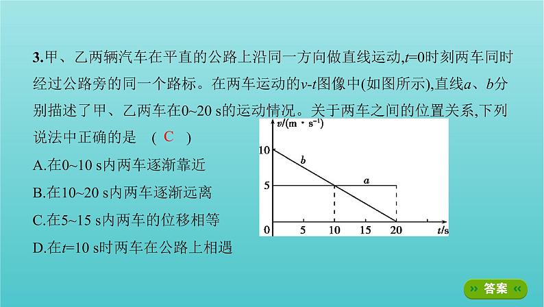 2022年新教材高考物理总复习第一章运动的描述匀变速直线运动第3讲运动图像追及相遇问题课件第7页