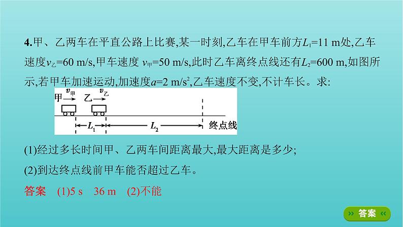 2022年新教材高考物理总复习第一章运动的描述匀变速直线运动第3讲运动图像追及相遇问题课件第8页