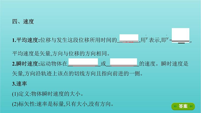 2022年新教材高考物理总复习第一章运动的描述匀变速直线运动第1讲运动的描述课件05