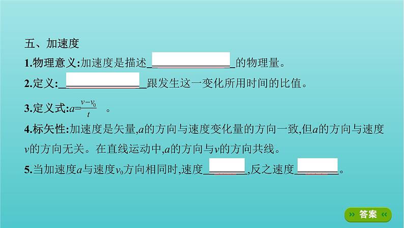 2022年新教材高考物理总复习第一章运动的描述匀变速直线运动第1讲运动的描述课件06