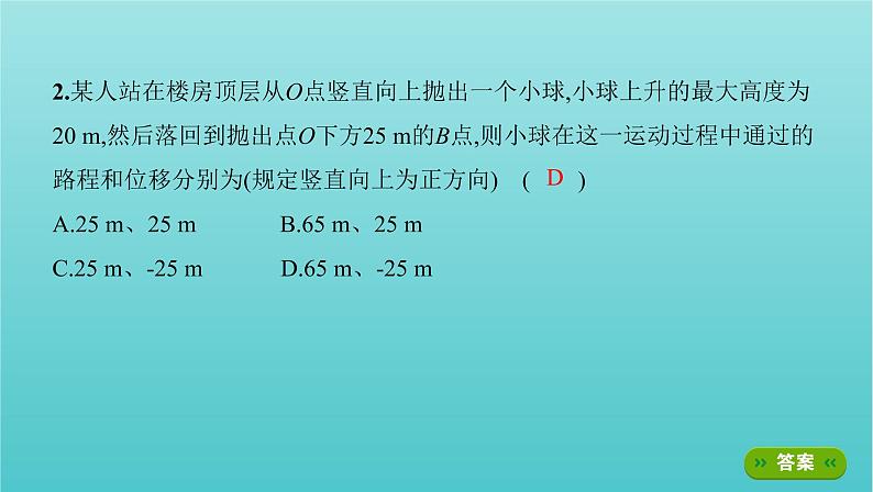 2022年新教材高考物理总复习第一章运动的描述匀变速直线运动第1讲运动的描述课件08