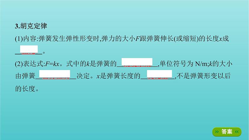 2022年新教材高考物理总复习第二章相互作用第1讲重力和弹力课件04
