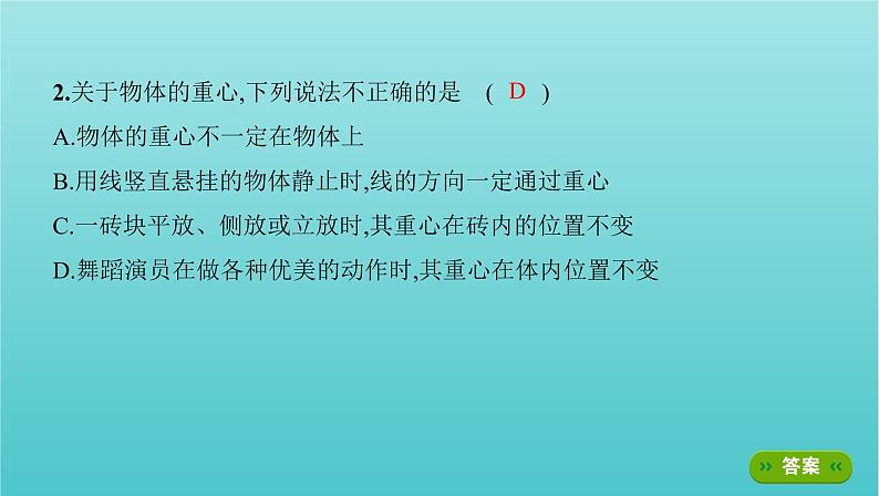 2022年新教材高考物理总复习第二章相互作用第1讲重力和弹力课件06