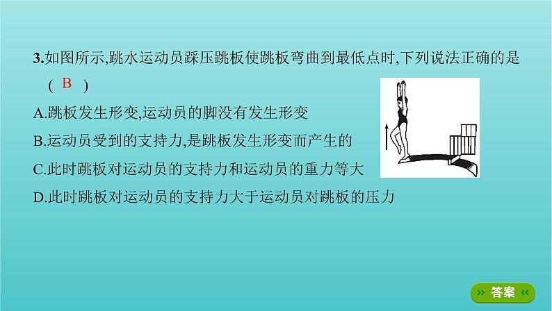 2022年新教材高考物理总复习第二章相互作用第1讲重力和弹力课件07