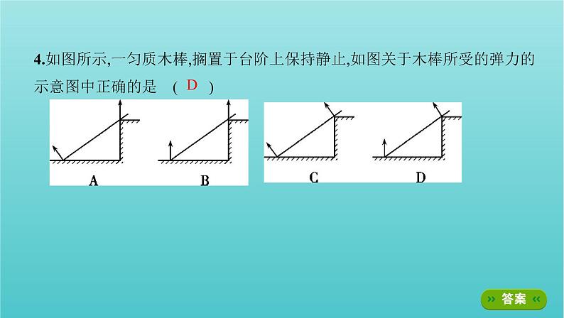 2022年新教材高考物理总复习第二章相互作用第1讲重力和弹力课件08