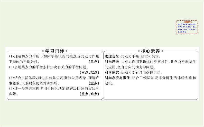 2022年高中物理第四章牛顿运动定律7第1课时共点力的平衡条件超重和失重课件人教版必修102