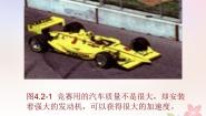 高中物理人教版 (新课标)必修12 实验：探究加速度与力、质量的关系教课ppt课件
