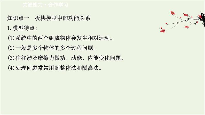 2022年高中物理第四章机械能和能源习题课:功能关系的三类典型问题课件教科版必修203