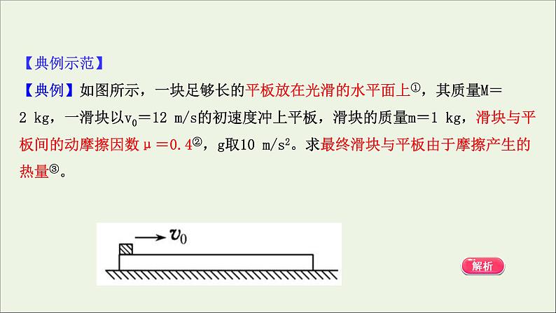 2022年高中物理第四章机械能和能源习题课:功能关系的三类典型问题课件教科版必修205
