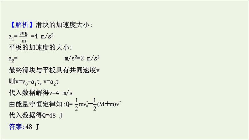 2022年高中物理第四章机械能和能源习题课:功能关系的三类典型问题课件教科版必修207