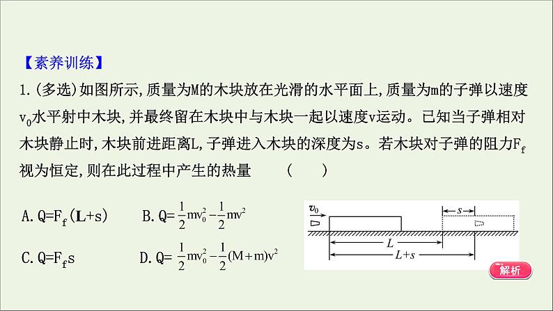 2022年高中物理第四章机械能和能源习题课:功能关系的三类典型问题课件教科版必修208