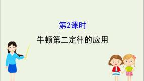 2020-2021学年7 用牛顿定律解决问题（二）教课课件ppt