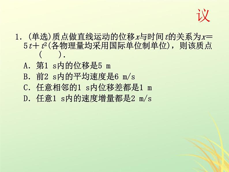 2022年高中物理第二章匀变速直线运动的研究2.4专题1匀变速直线运动规律的应用课件人教版必修106