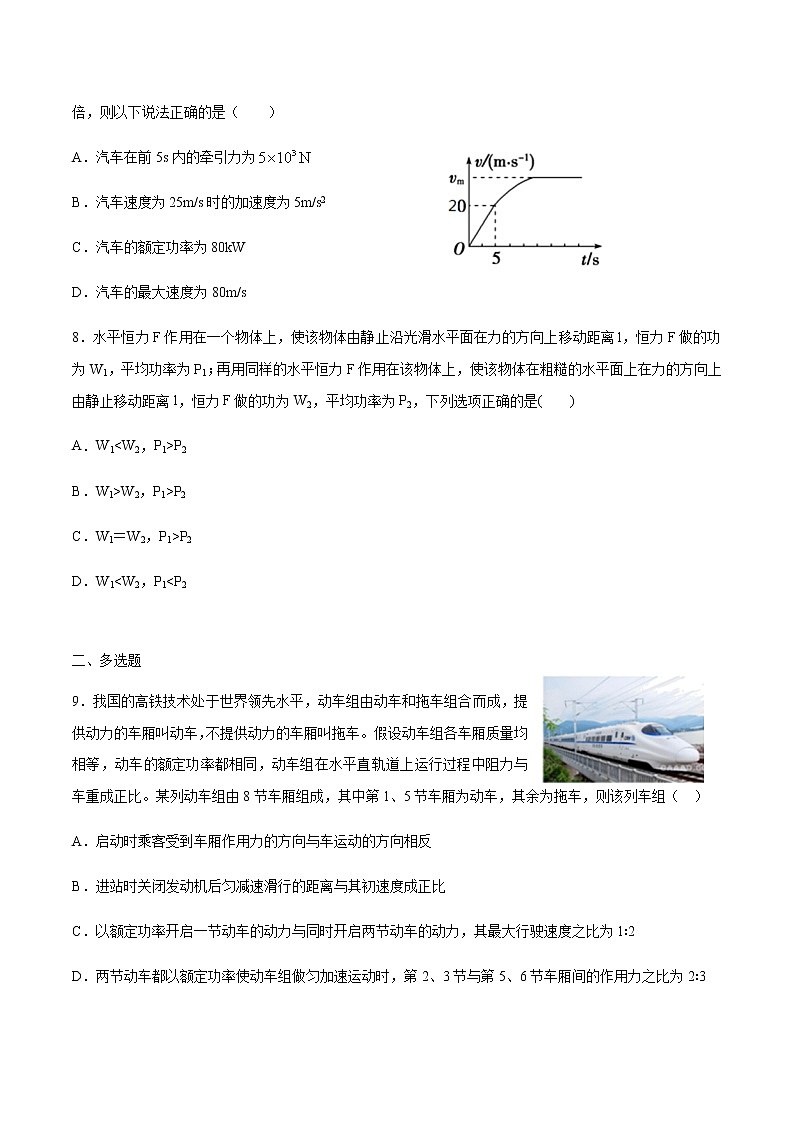 1.2功率 练习 高中物理新鲁科版必修第二册(2022年)03