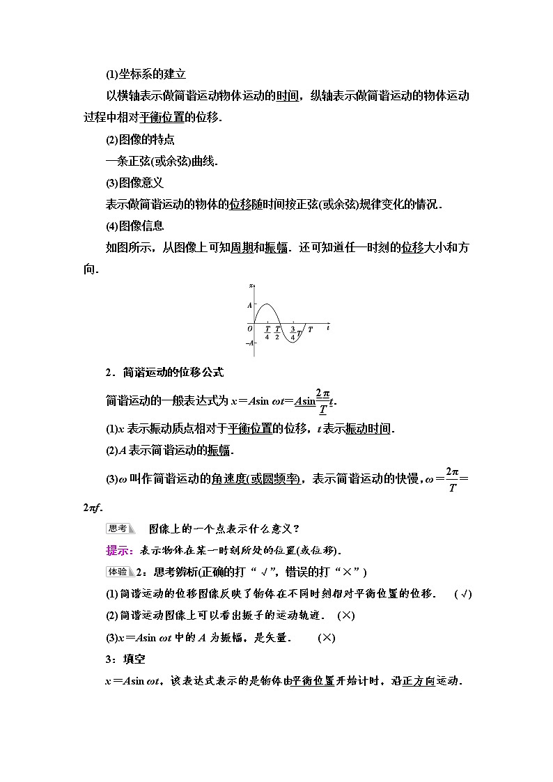 2021-2022学年高中物理新鲁科版选择性必修第一册 第2章 第2节 振动的描述 学案02