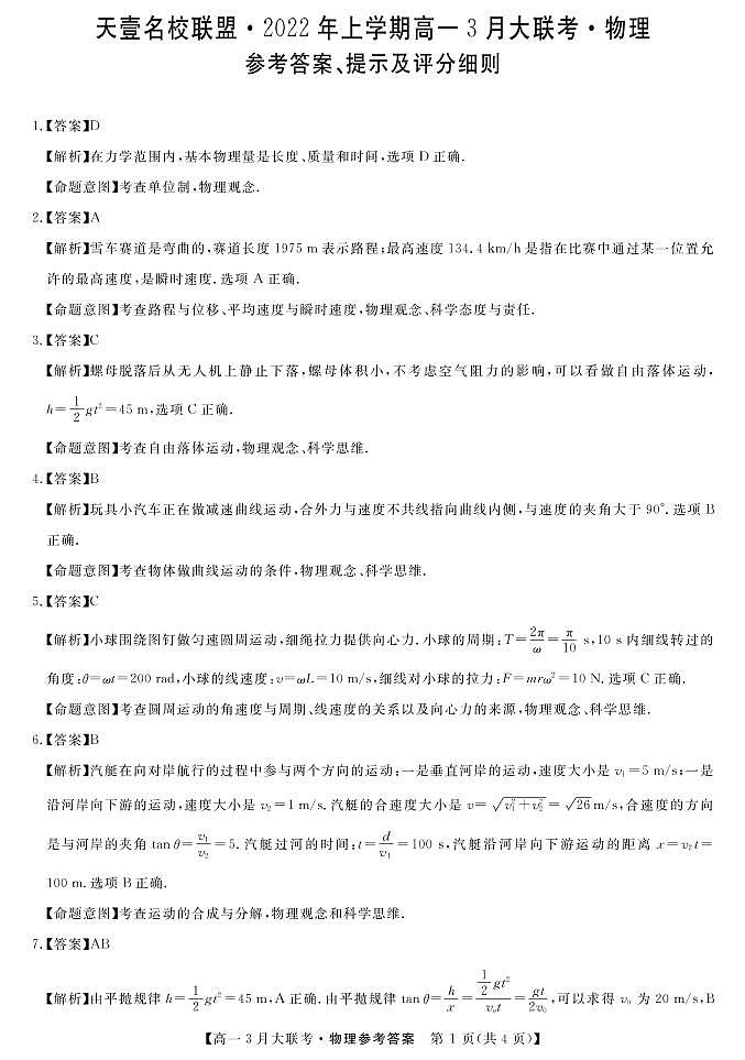 22472A-物理da第1页