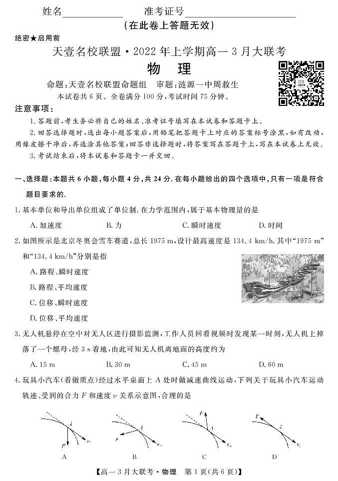 22472A-物理第1页