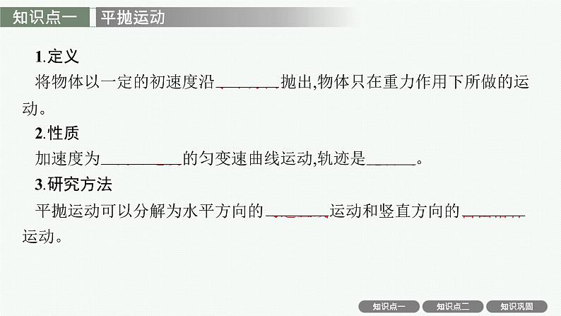 人教版新高考物理一轮总复习--抛体运动课件PPT第4页