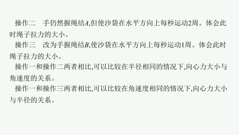 人教版新高考物理一轮总复习--实验6　探究向心力大小的表达式课件PPT05