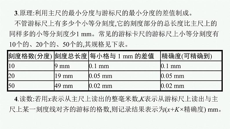 人教版新高考物理一轮总复习--实验10 长度的测量及其测量工具的选用课件PPT07