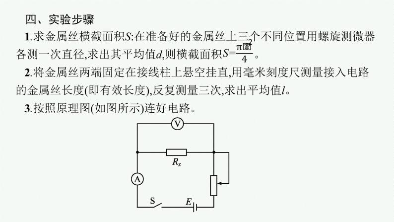 人教版新高考物理一轮总复习--实验11　导体电阻率的测量课件PPT06