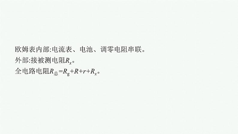 人教版新高考物理一轮总复习--实验12 练习使用多用电表课件PPT第6页