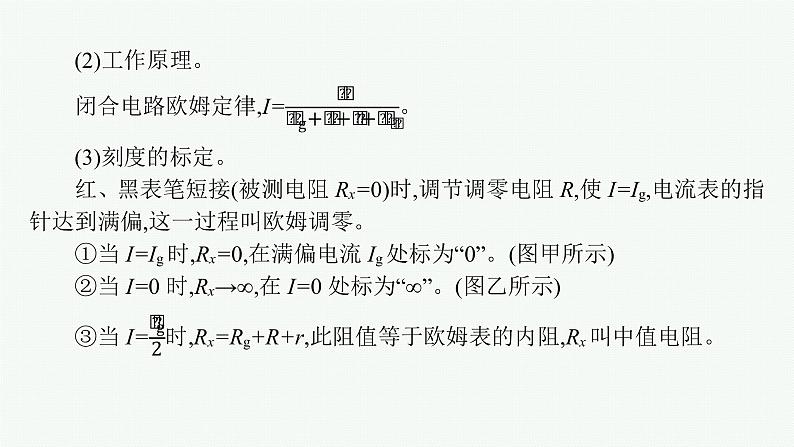 人教版新高考物理一轮总复习--实验12 练习使用多用电表课件PPT第7页