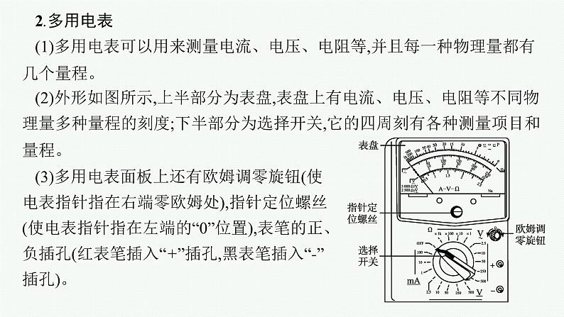 人教版新高考物理一轮总复习--实验12 练习使用多用电表课件PPT第8页