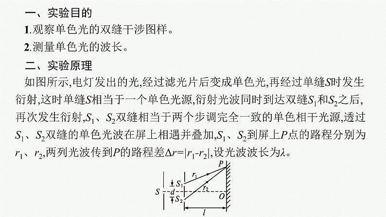 人教版新高考物理一轮总复习--实验16 用双缝干涉测量光的波长课件PPT04