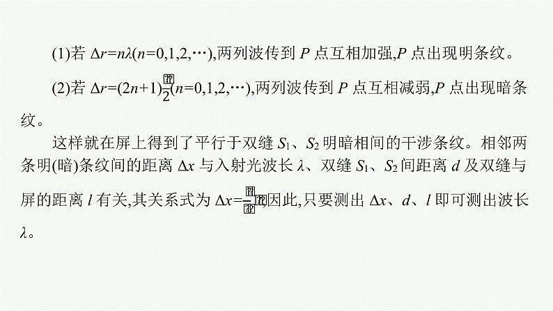 人教版新高考物理一轮总复习--实验16 用双缝干涉测量光的波长课件PPT05