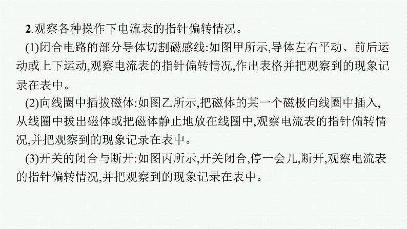 人教版新高考物理一轮总复习--实验17 探究影响感应电流方向的因素课件PPT第6页