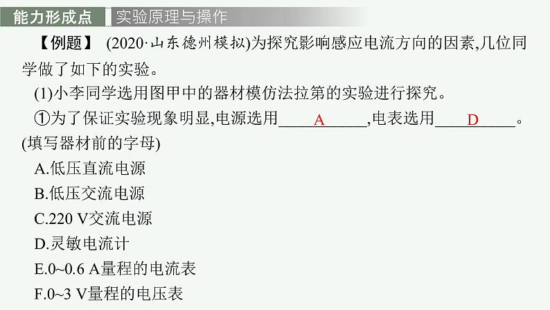 人教版新高考物理一轮总复习--实验17 探究影响感应电流方向的因素课件PPT第8页