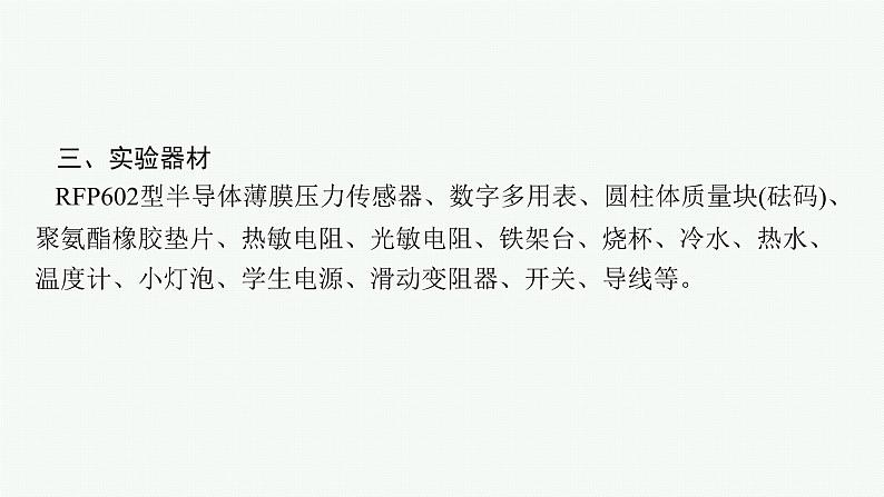 人教版新高考物理一轮总复习--实验19 利用传感器制作简单的自动控制装置课件PPT第6页