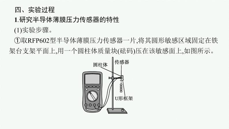 人教版新高考物理一轮总复习--实验19　利用传感器制作简单的自动控制装置课件PPT07