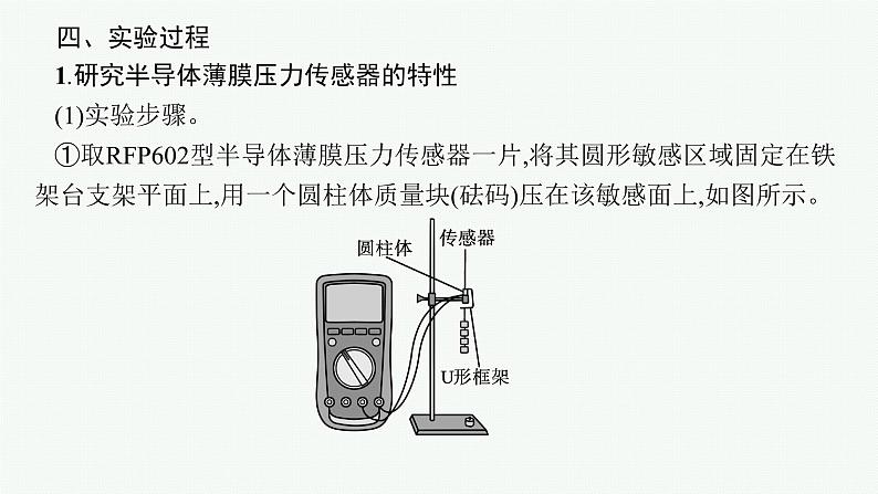人教版新高考物理一轮总复习--实验19 利用传感器制作简单的自动控制装置课件PPT第7页