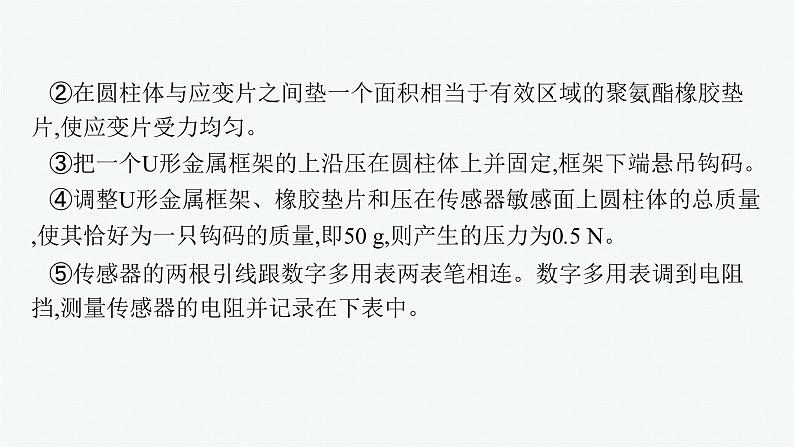 人教版新高考物理一轮总复习--实验19 利用传感器制作简单的自动控制装置课件PPT第8页