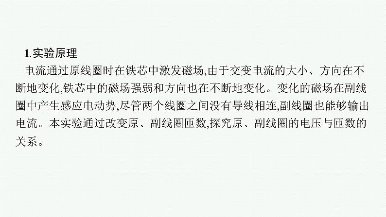 人教版新高考物理一轮总复习--实验18 探究变压器原、副线圈电压与匝数的关系课件PPT04