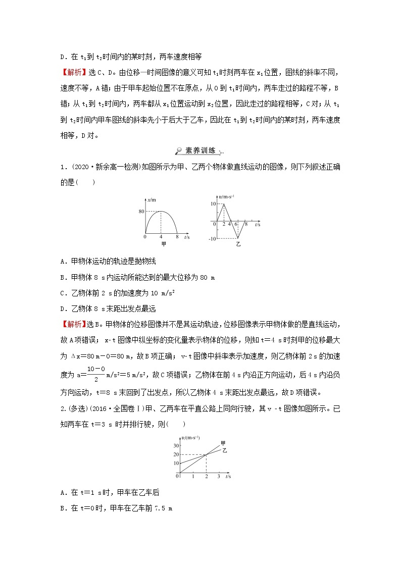 2021_2022学年高中物理第一章运动的描述习题课：运动图像追及相遇问题学案教科版必修102