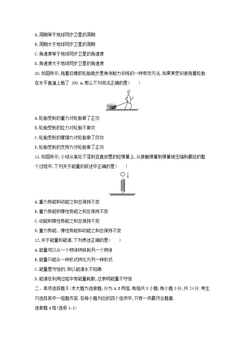 2021届广东省学业水平合格性考试物理模拟测试卷（六） 含答案03