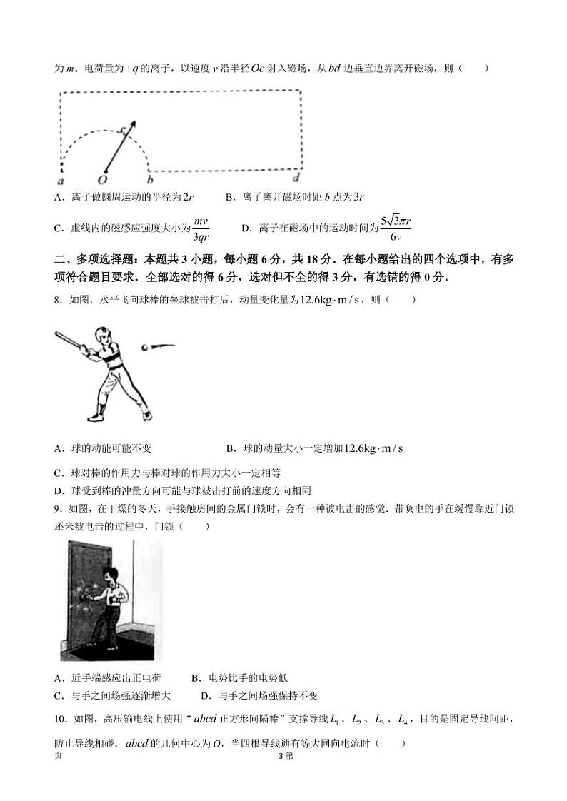 广东省广州市2022届高三一模试题 物理第3页