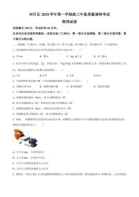2021届上海市闵行区高三一模考试物理试卷 PDF版