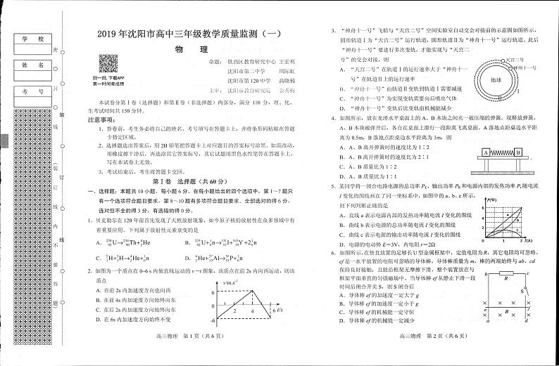 辽宁省沈阳市2018-2019高三一模物理试卷(PDF版)第1页