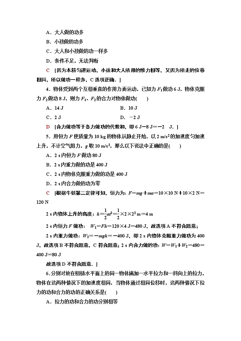 课时分层作业12 追寻守恒量——能量 功—2021-2022同步人教版高中物理必修二练习第2页