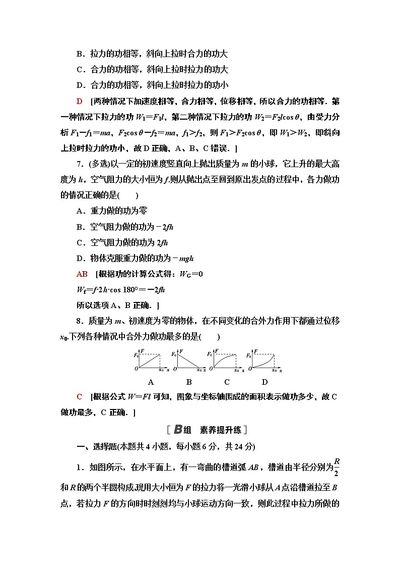 课时分层作业12 追寻守恒量——能量 功—2021-2022同步人教版高中物理必修二练习第3页