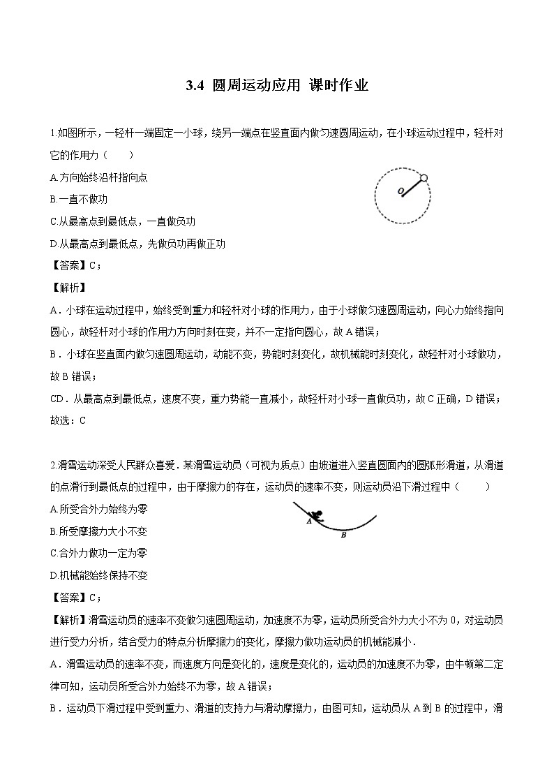 第3章 圆周运动应用 练习 高中物理新鲁科版必修第二册(2022年)第1页
