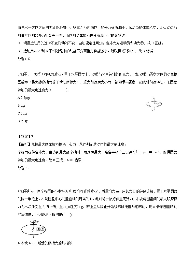 第3章 圆周运动应用 练习 高中物理新鲁科版必修第二册(2022年)第2页