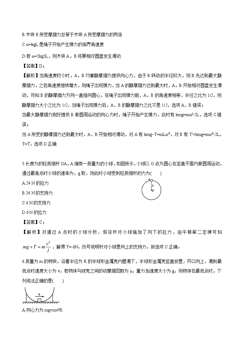 第3章 圆周运动应用 练习 高中物理新鲁科版必修第二册(2022年)第3页